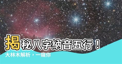 陰火年南部生人在北|八字納音五行解析——霹靂火